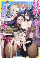 Harem Ou no isekai Press Manyuuki - Manga, Harem, Fantasy